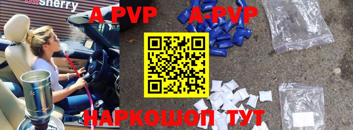А ПВП Соль  А ПВП Crystall  А ПВП  Вход с VPN  Михайловка 