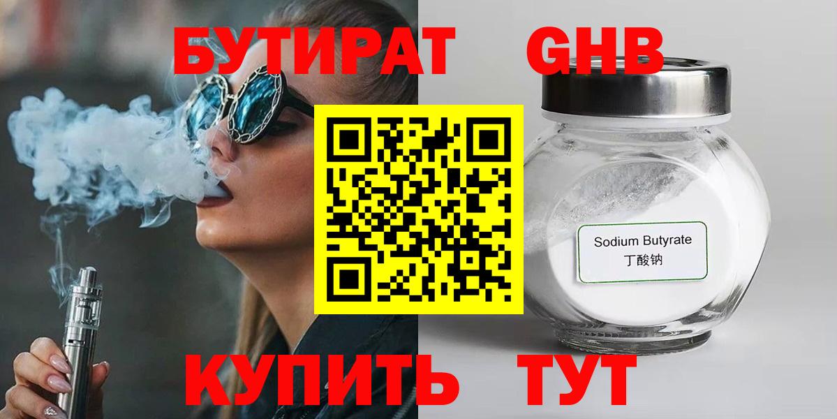 Бутират BDO 33% Михайловка