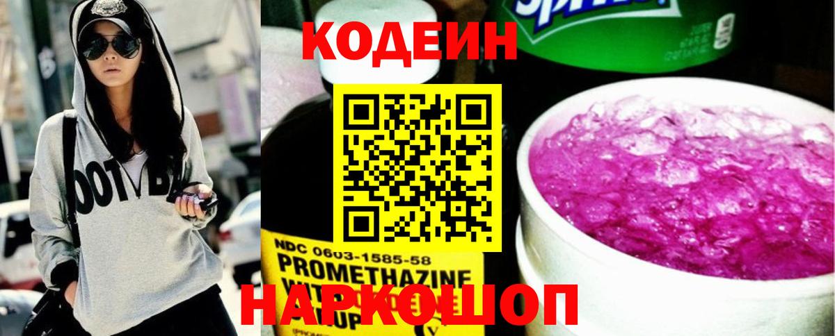 Codein Purple Drank  Кодеиновый сироп Lean Purple Drank  Вход с VPN  Михайловка 