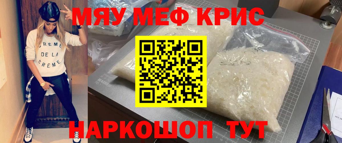 МЕФ  Меф мука  МЯУ-МЯУ кристаллы  Вход с VPN  Михайловка  Меф 